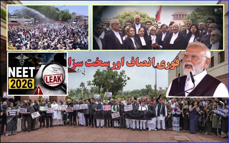 نیٹ پیپر لیک مقدمات میں فوری انصاف، چار ریاستوں میں  فاسٹ ٹریک عدالتیں